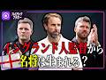 なぜイングランド人監督に名将がいないのか 〜W杯とCLを獲る監督候補〜