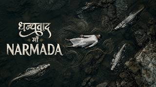 NARMADA MAA 1ST FULL DOCUMENTARY | NARMADA PARIKRAMA | NARMADE HAR 🙏