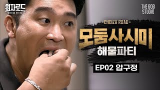 It just melted in my mouth. | [Choiza Road2] EP02. Apgujeong's freshest sashimi bar