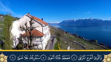 القارئ نزار الكوردي سورة الاعلى