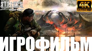 S.t.a.l.k.e.r. Clear Sky➤Игрофильм➤4К60