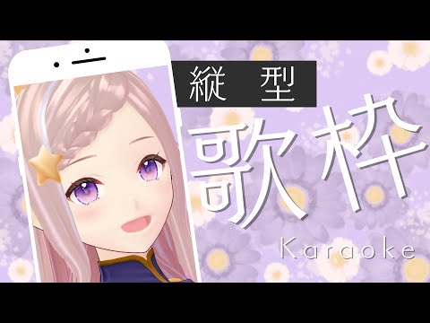 【 歌枠 】3連休、歌って〆る - karaoke / Singing Stream【 泡沫調 】