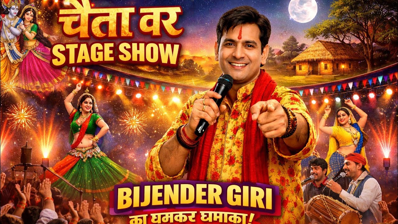 Vijendra Baba 2026 का नया भोजपुरी चइता गाना | Chaita Bhojpuri  | Bhojpuri Song Dugola Chaita #Baba