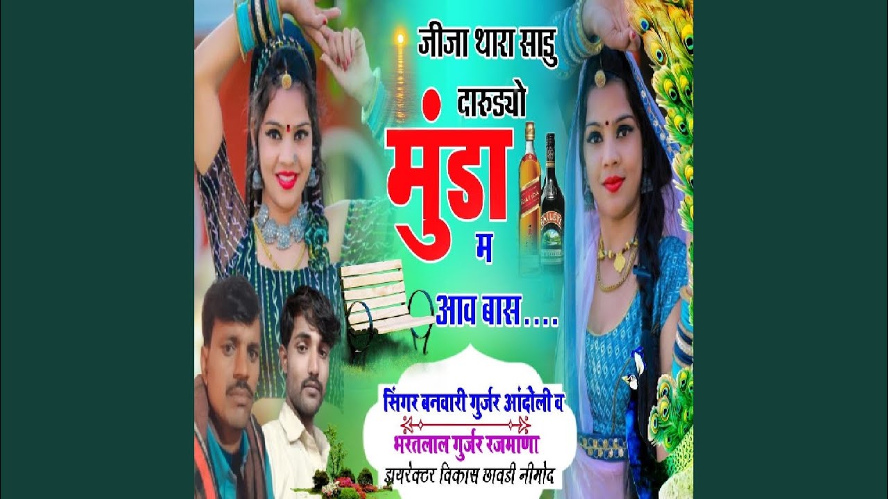 Jija Thar Sadu Darudyo Munda M Aav Bas