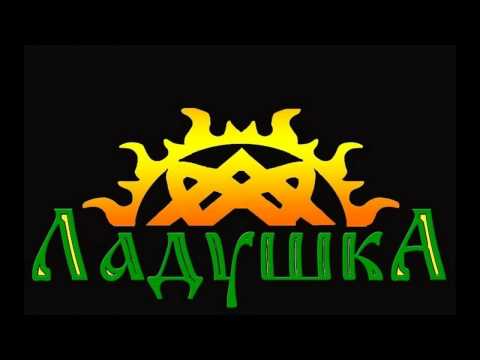 Ладушка - Метелица (folk metal)