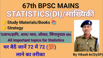 जानिए DI(STATISTICS) में 72 में 72 marks (💯) कैसे लाए ?(67th BPSC mains)||By DySP VIKASH SIR