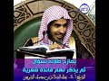 الشيخ د عبد السلام الشويعر يمازح طلابه بسؤال ثم يذكر لهم فائدة شعرية