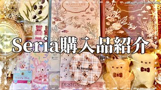 【100均】セリア購入品紹介♡新商品SeriaASMR