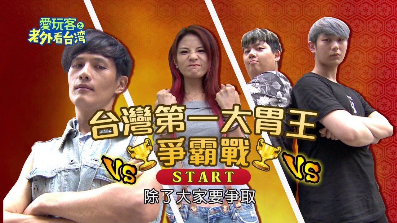 video phone beyonce mp3 【台中】新人大胃王vs.小霖尊，台中大吃大喝挑戰賽～【愛玩客之老外看台灣】#243