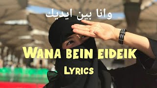 Nancy Ajram - Wana Bein Eideik Cover by NISSA SABYAN (LIRIK)