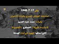 معارك الاخوان فى فلسطين ج 1 