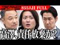 ｢こんなヤバい志願者だとは…｣司会・高澤も困惑…伝説の番組｢ガチンコ｣を復活させたい！【平井 孝彦】[855人目]令和の虎【FULL】