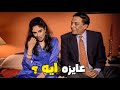 اتفضل معانا ياحج عادل إمام الشيخ عايز يتجوز خطيبته