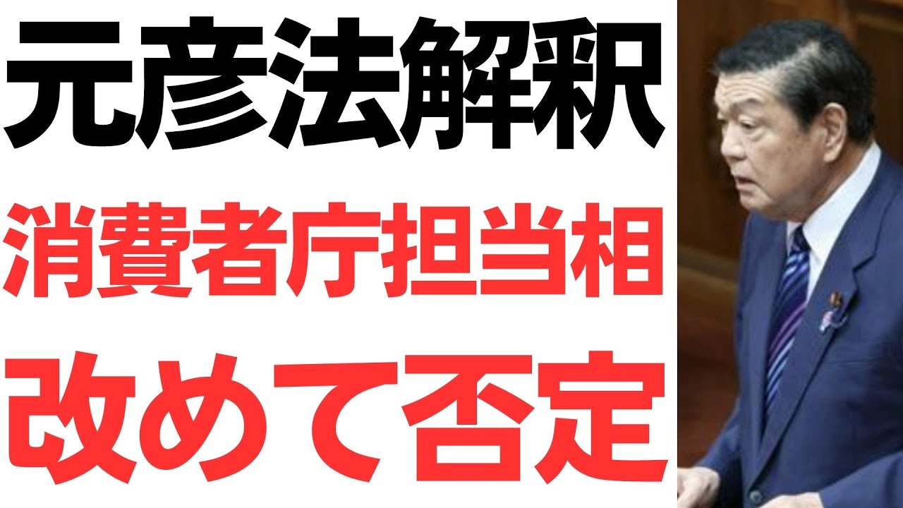 斎藤知事のパワハラ研修後の発言と消費者庁の指摘を扱う動画のサムネイル