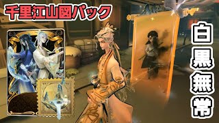 第五人格　白黒無常纏め売り Identity V 第五人格】グッズ・アクスタ・缶バッジ・周年