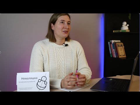 Неваляшка - научно исследовательская работа