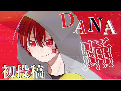 【初投稿】踊 /Ado DANAcover 【多声類】【オリジナルMV】