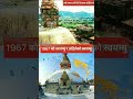Old Nepal V New Nepal | #pictures