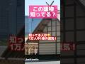 大嘗祭・時代が切り替わる宮中祭祀 　#shorts #神道 #皇室