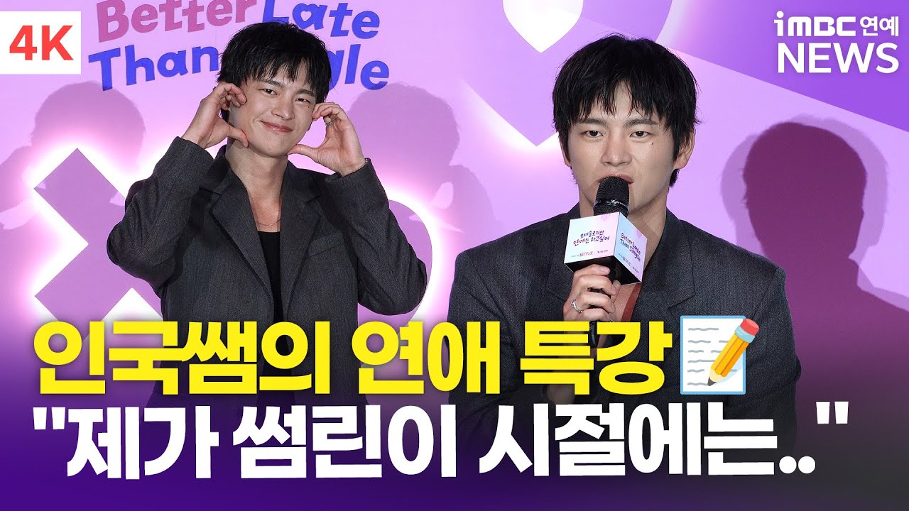 [4K] 서인국, 연애 특강 나섰다..! 