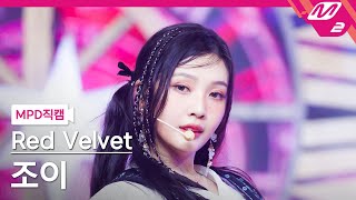 [MPD직캠] 레드벨벳 조이 직캠 4K 'Cosmic' (Red Velvet JOY FanCam) | @MCOUNTDOWN_2024.6.27