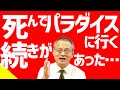 【聖書】死んだ後の流れを説明します。【死後の世界②】
