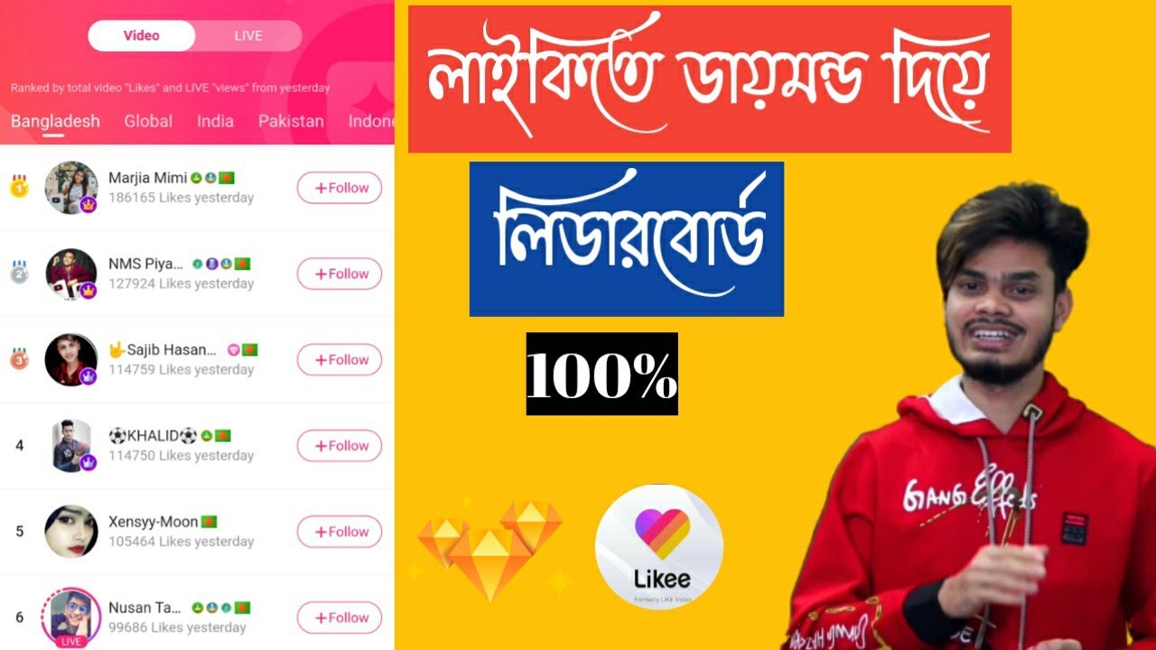 Likee app leaderboard | Likee app leaderboard kivabe jabo | Likee app Bangla tutorial