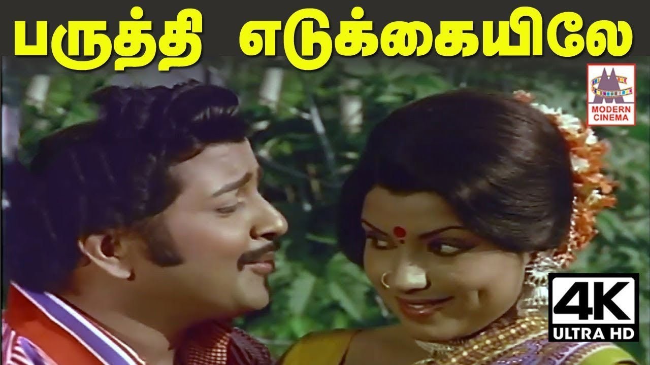 Paruthi Edukayile பருத்தி எடுக்கையிலே சங்கர்கணேஷ் இசையில் TMS,Pசுசிலா பாடிய ஆட்டுக்கார அலமேலு பாடல்