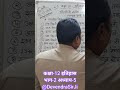 #कक्षा-12 इतिहास भाग-2 अध्याय-5 यात्रियों के नजरिया समाज के बारे में उनकी समझ  #@DevendraSirJi