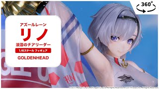 アズールレーン リノ 波濤のチアリーダー 1/6 完成品フィギュア＜GOLDENHEAD＞【あみあみオリジナルPV】