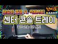 아직도 통짜로 쓰세요? 테슬라 모델Y YL 필수품 센터 콘솔 트레이로 2배 넓어지는 수납 정리