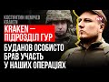 Новітнє озброєння “Кракену”. Хто дасть останній поштовх – той і переможе – Костянтин Немічев