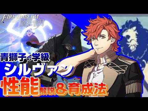 FE Three Houses] Blue Lions Class Sylvain - Character