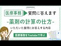 2021/1/23（土）　18:15～配信！ 【医療事務を勉強している人必見！】今日の医療事務講座は、ご質問頂いた内容にお答えしていきます！