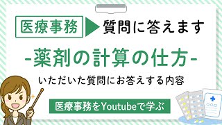 2021/1/23（土）　18:15～配信！ 【医療事務を勉強している人必見！】今日の医療事務講座は、ご質問頂いた内容にお答えしていきます！