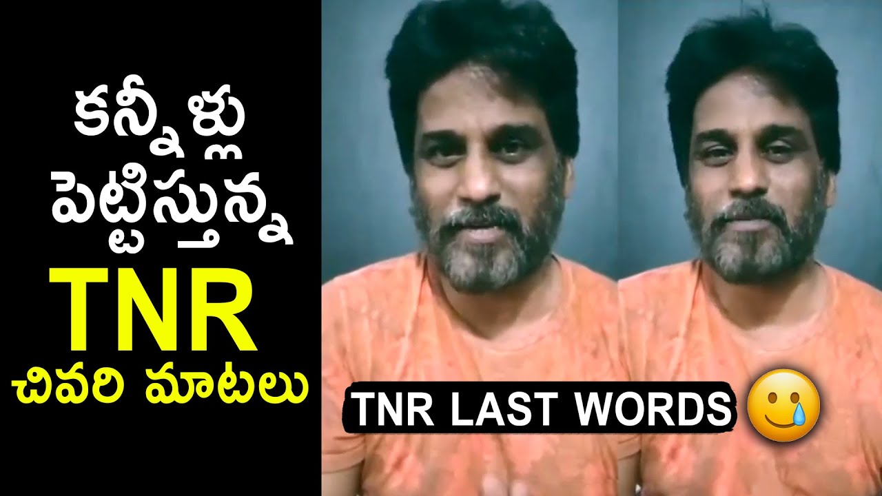 TNR Last Words about Present Situation | TNR Last Press Meet Video | Journalist TNR | Filmylooks