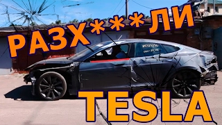 мечта за 25к$ РАЗВАЛЕННАЯ TESLA S P85 с аукциона в Украине, как купить и восстановить(Начните получать ПРИБЫЛЬ вложите в ELMOB: https://www.youtube.com/watch?v=FNGZ5N_9bX8 подписывайтесь на новые видео: http://goo.gl/ojEDZc..., 2017-02-16T11:47:55.000Z)