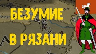 The Ryazan Rurikovichs And The Ottoman Empire In Europa Universalis Iv