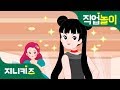 [직업 프린세스] 연예인 #1 | 아이돌 유지나! 사라지다? | 꿈 장래희망 | 직업놀이★지니키즈