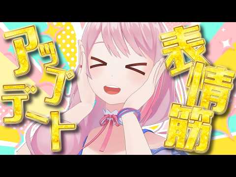 【お披露目】表情筋つよつよアップデート❣あんな顔やこんな顔も❔ video thumb