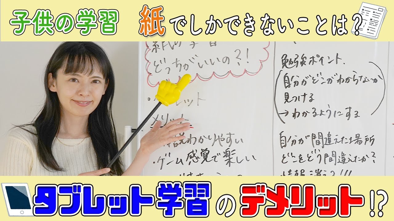 【子供の勉強】タブレット学習と紙の学習、結局どっちがいいの！？【東大卒が解説】