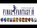 SFC ファイナルファンタジー４ ボス戦 SNES Final Fantasy Ⅳ Boss Rush