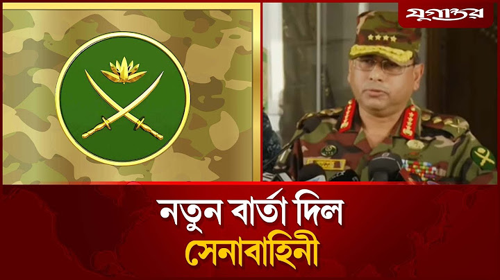 নতুন বার্তা দিল সেনাবাহিনী | Bangladesh Army | ISPR | ISPR | Jugantor