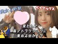 【ちゃすにゃんでDisney Land】〜果たして2人は新アトラクションに乗れるのか!?〜