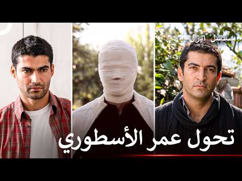 How did Ömer become Ezel? #3 - Ezel