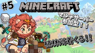 【マインクラフト】1から始めるマインクラフト！！植林所を作る！！【獣人Vtuber獅子座みかん】パート5＃参加型