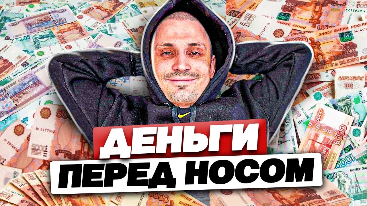 АВИТО - КАК ПРОДАВАТЬ МНОГО!? ДЕНЬГИ ПЕРЕД НОСОМ НА АВИТО. БИЗНЕС ...