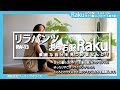 RW 13　リラパンツ 2021年春夏　【おうち服Raku】・ジョガーパンツ・リラクシングウェア・綿１００％スラブダブルガーゼ・