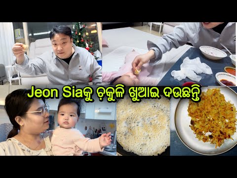 Jeon Siaକୁ ଚ଼କୁଳି ଖୁଆଇ ଦଉଛନ୍ତି@OdishajhiakoreabohuMONA2628