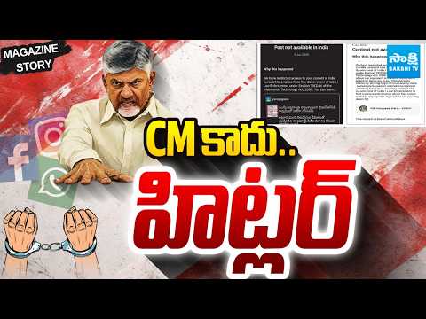 Chandrababu Hitler Type Politics | Yellow Gang Deleted YSRCP's Social Media Pages | Magazine Story - SAKSHITV